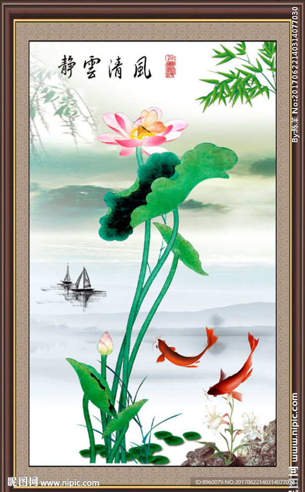 荷花鱼