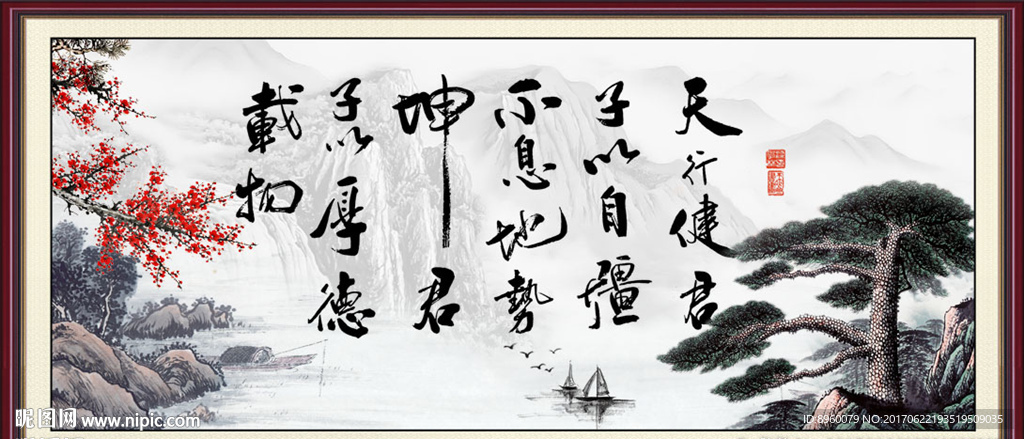 天行健 君子自强不息