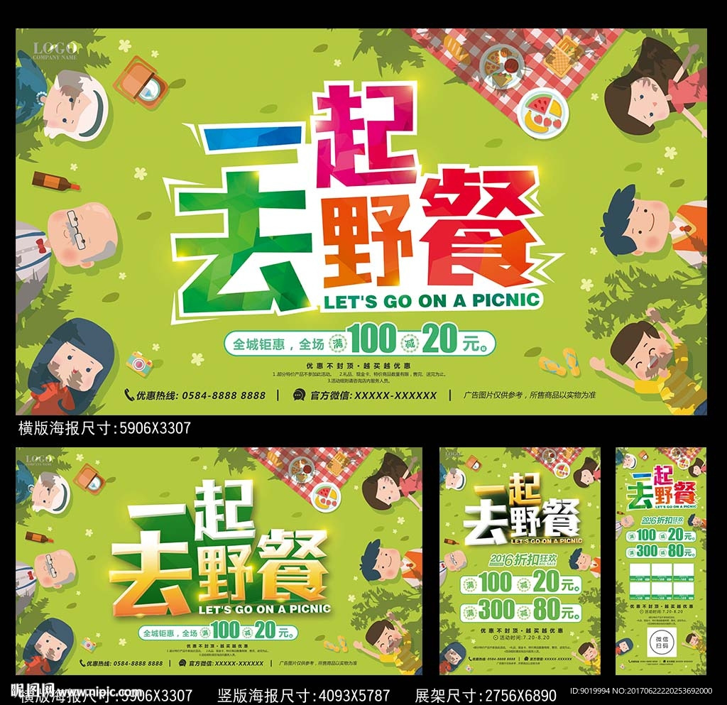 野餐