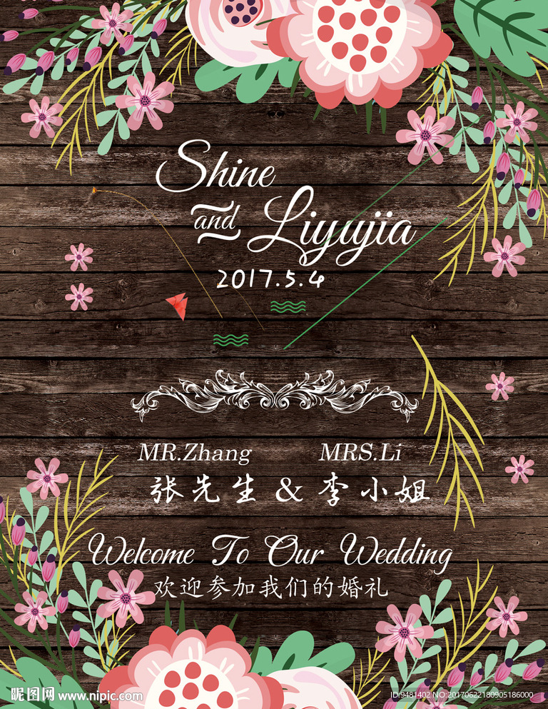 木板森系婚礼迎宾水牌设计
