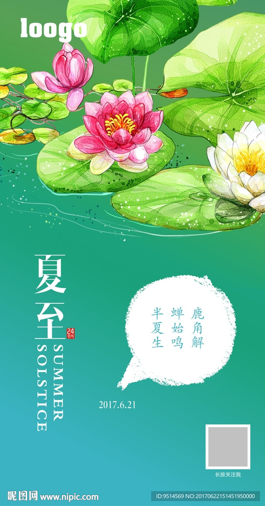 夏至微信图