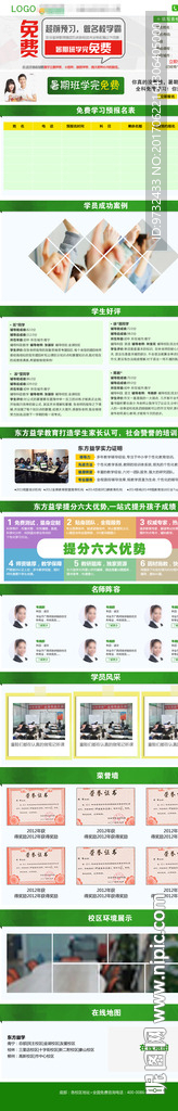 教育专题页面设计