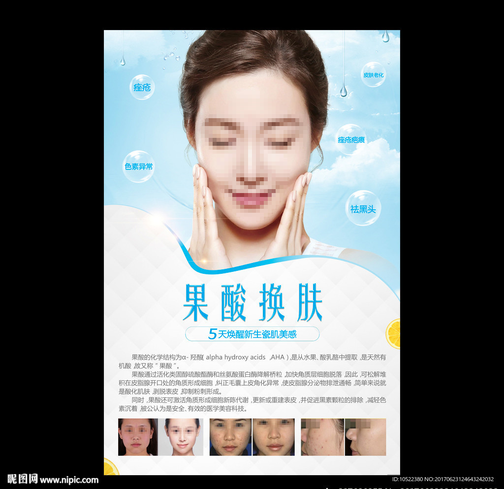 果酸换肤