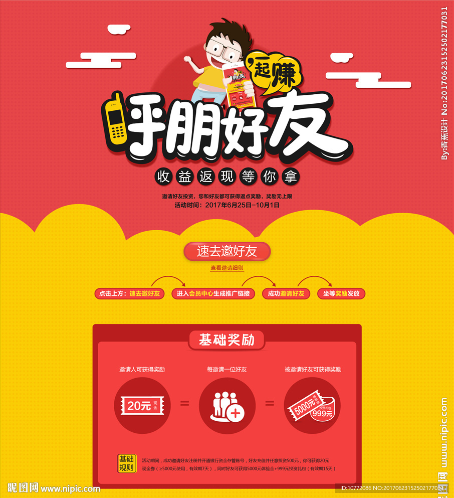P2P金融