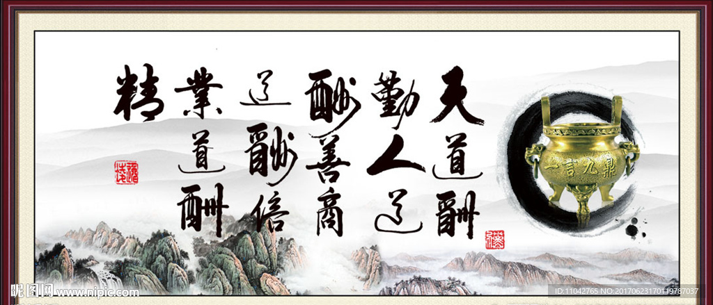天道酬勤