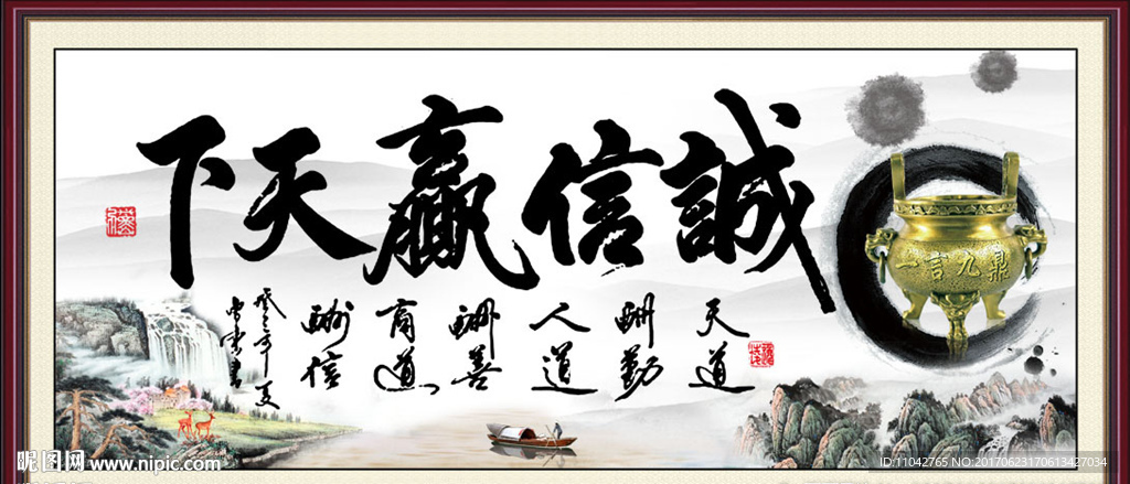 诚信赢天下