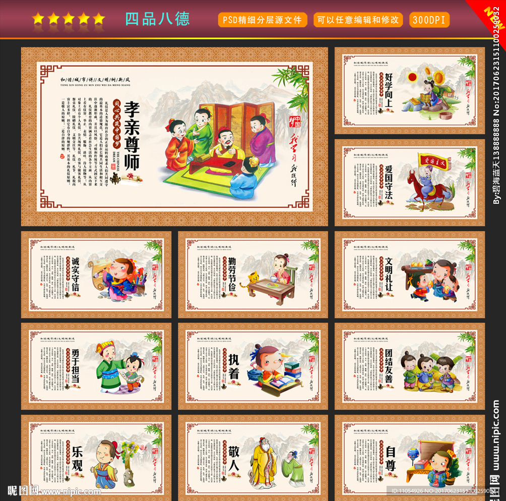 四品八德