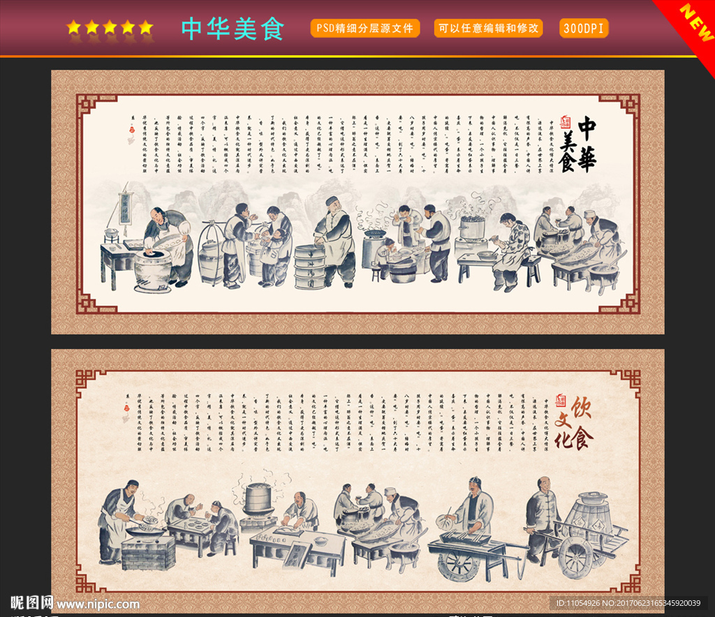 中华美食
