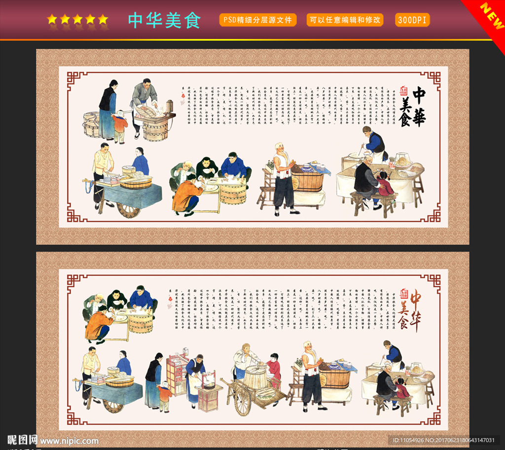 中华美食
