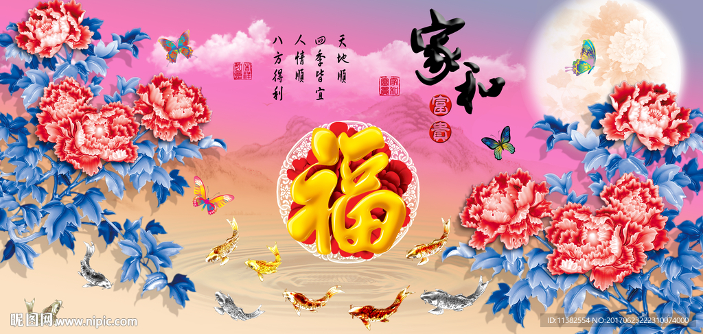 家和富贵福字九鱼图