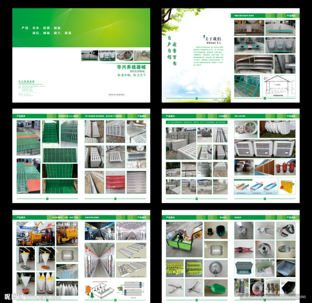 绿色养殖器械画册