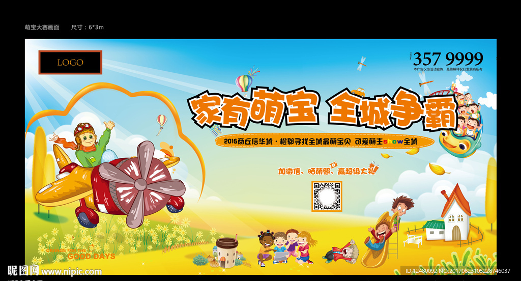 儿童 卡通 活动 背景板