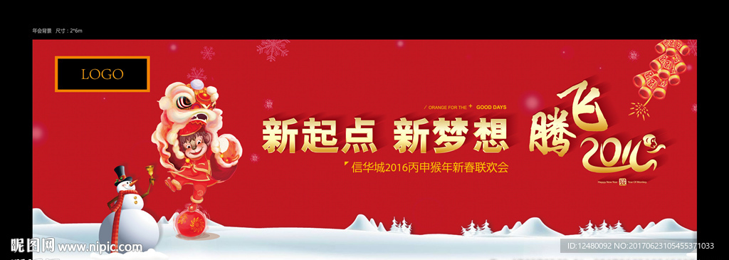 活动 红色 新年 背景板