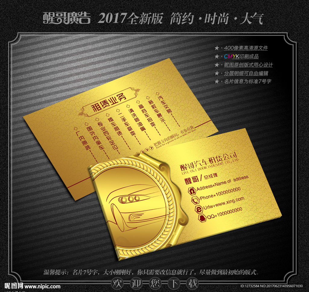 汽车租赁名片