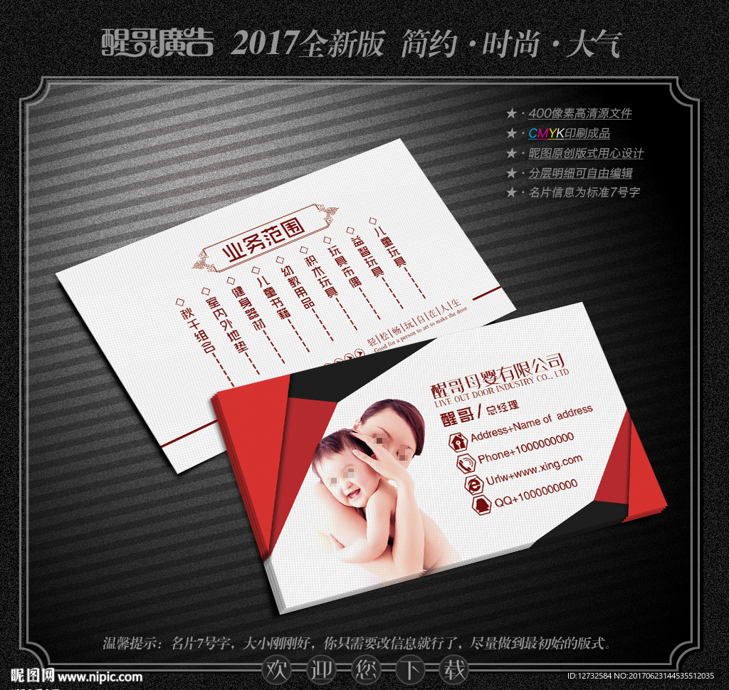 母婴名片