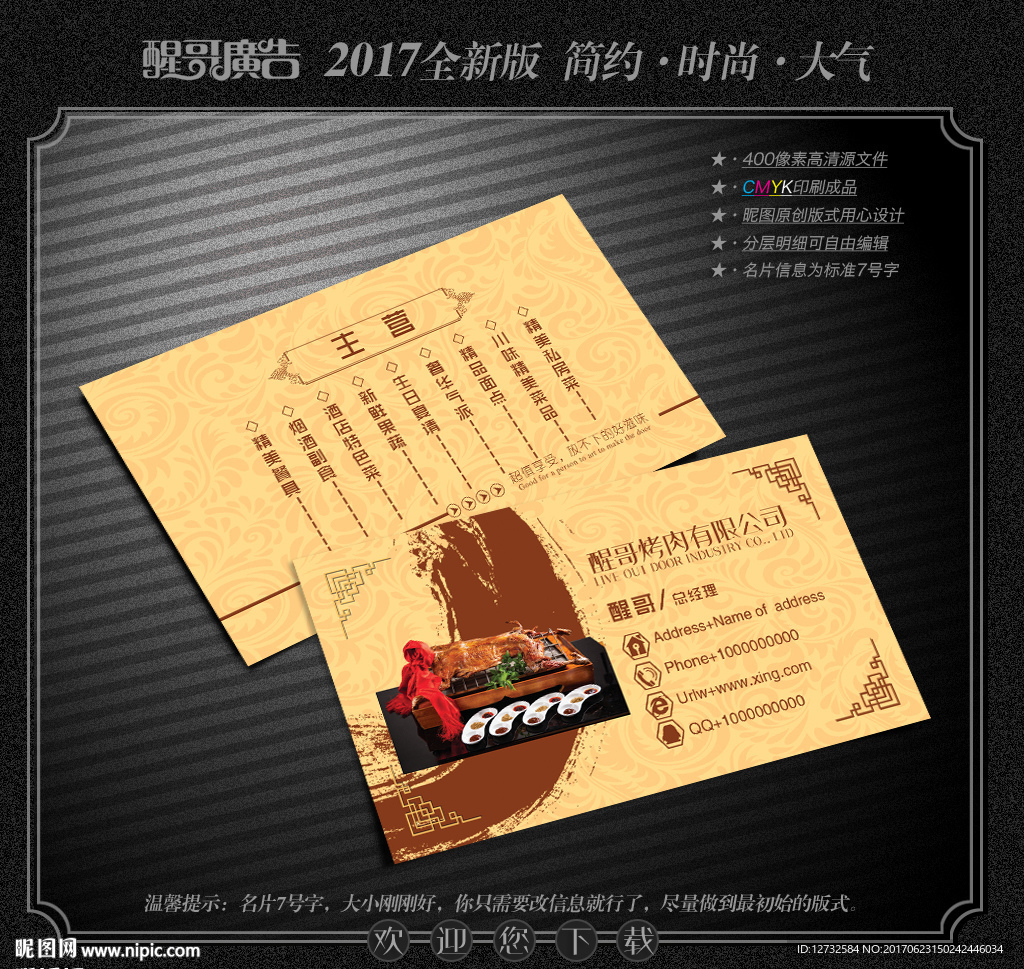 烤肉名片