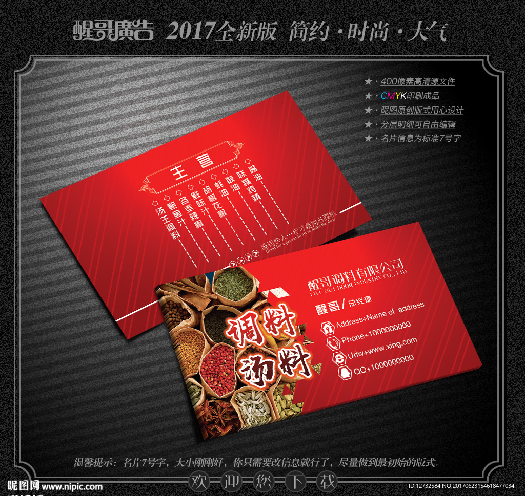 调料名片