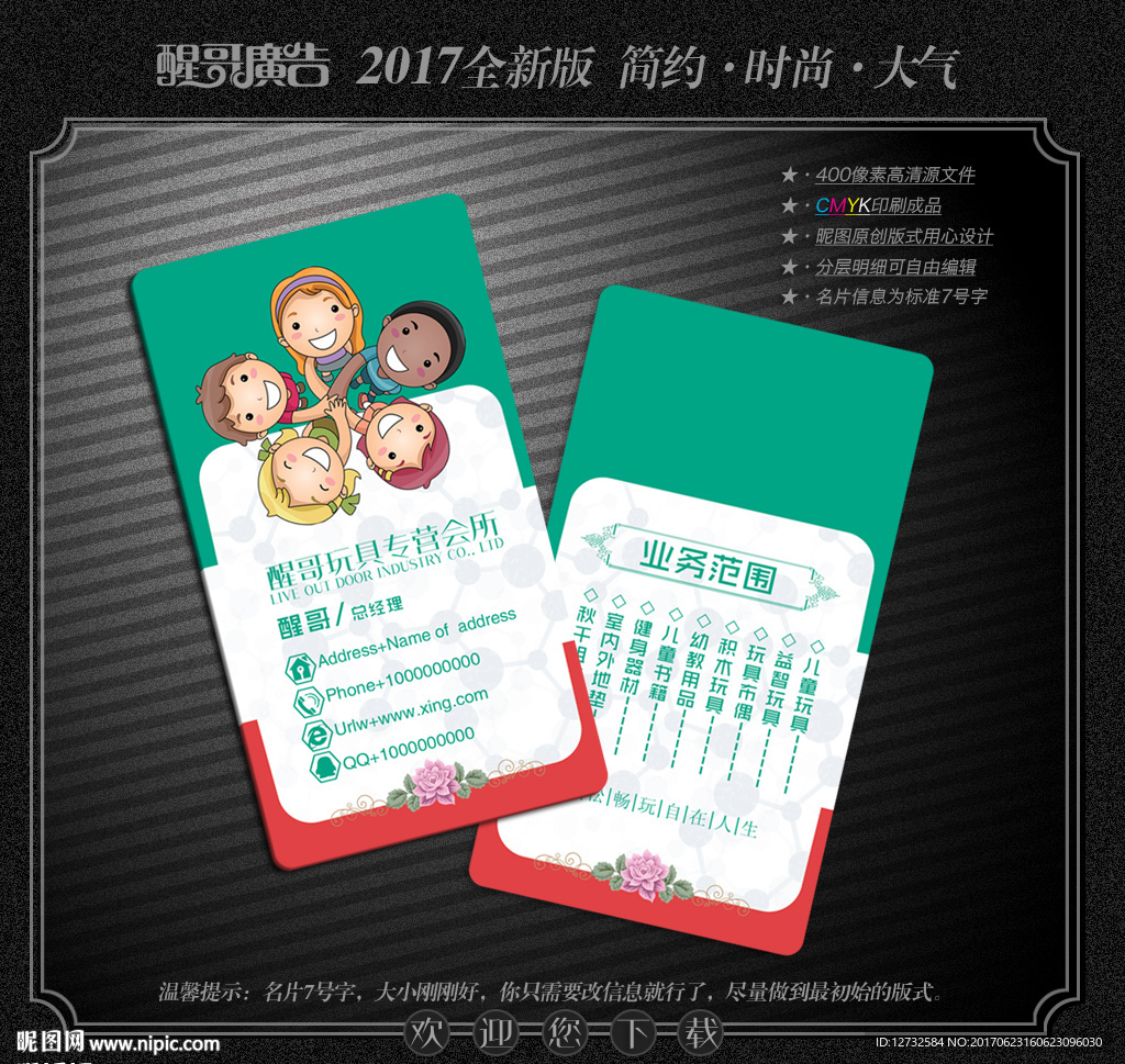 玩具名片