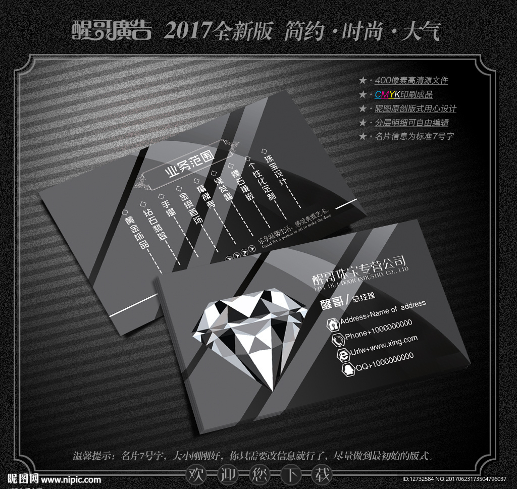 珠宝名片