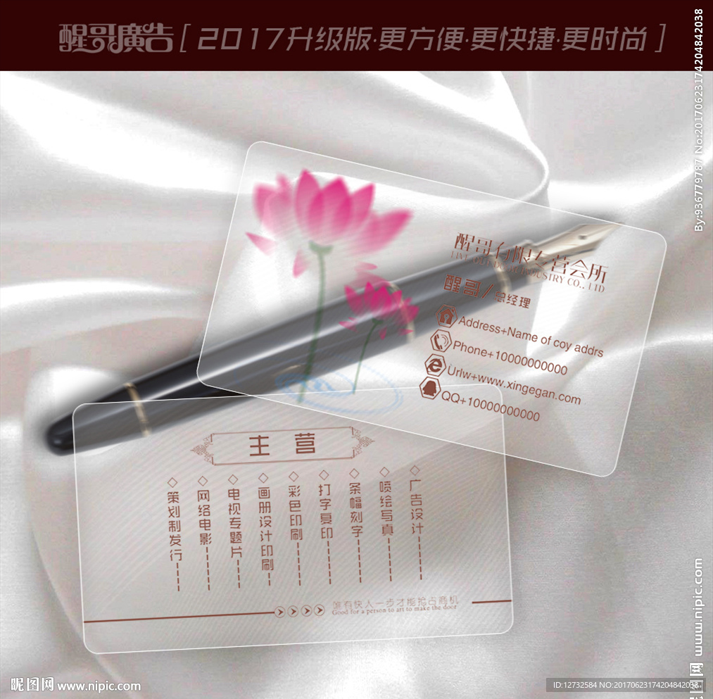 透明名片