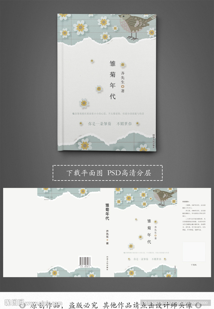 雏菊年代书籍杂志画册同学录封面