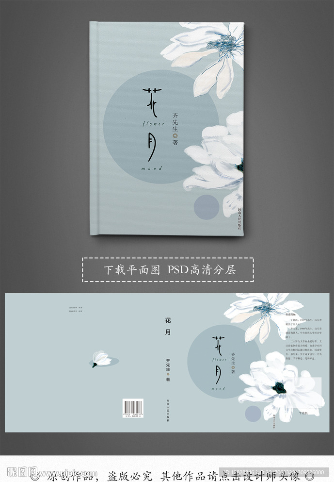花月古典手绘书籍封面