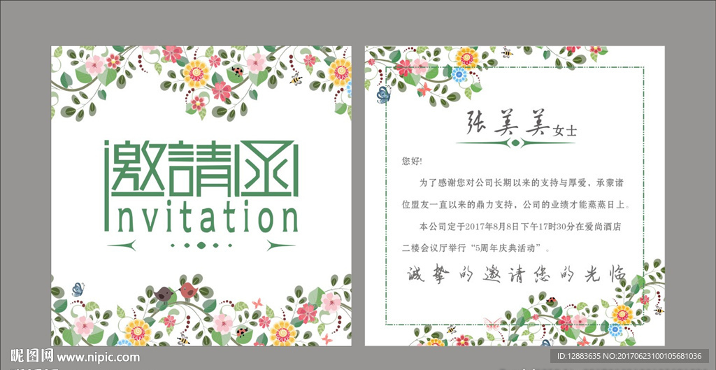 邀请函