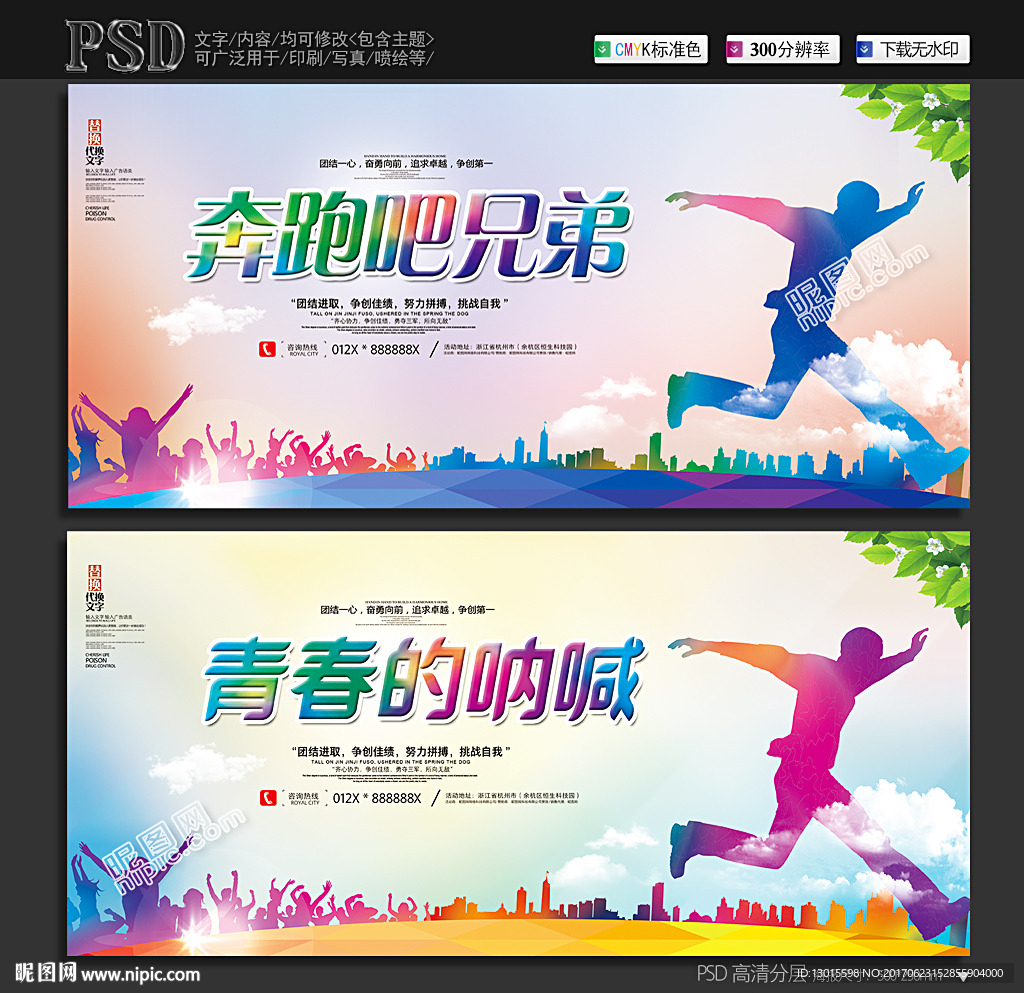 奔跑