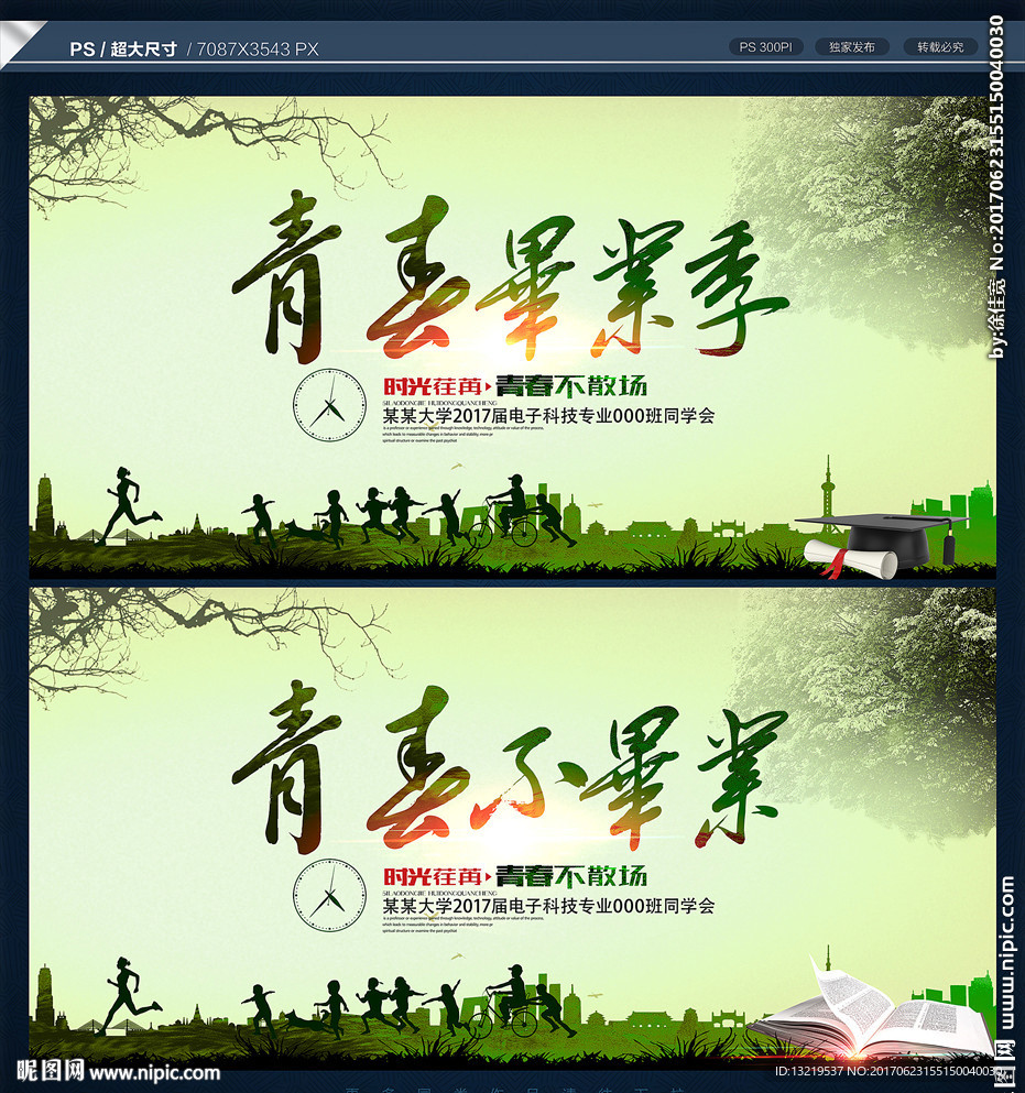 毕业海报