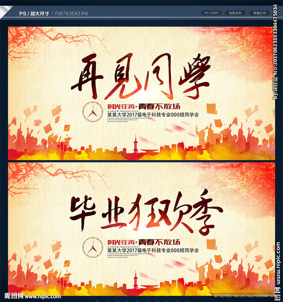 毕业