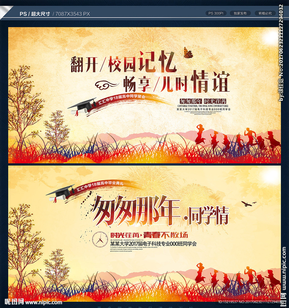 同学会背景