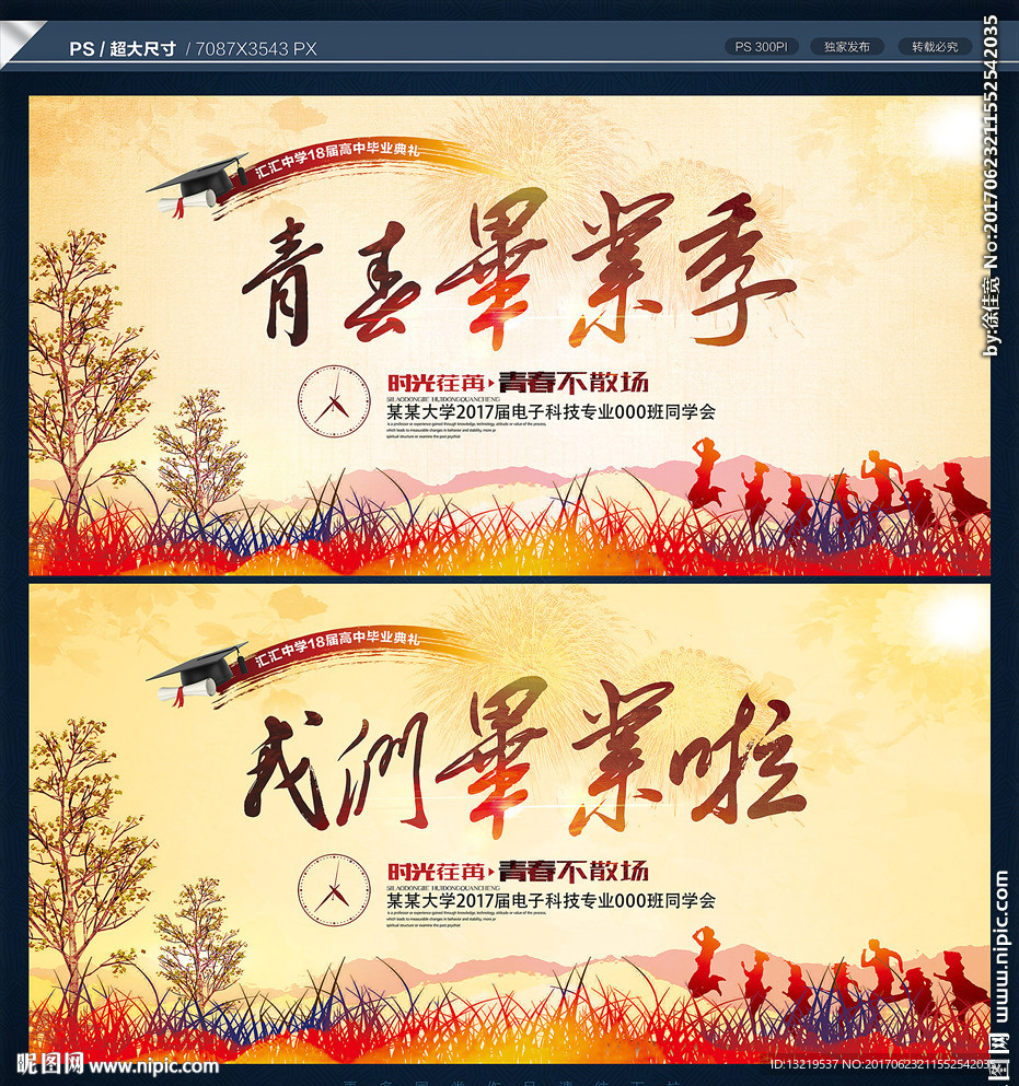 我们毕业啦