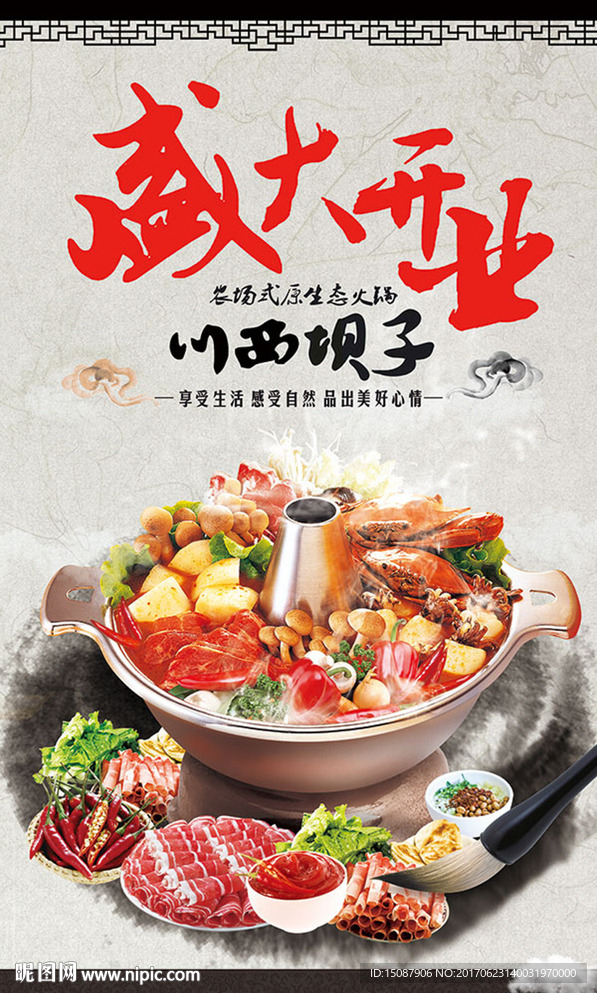 火锅开业