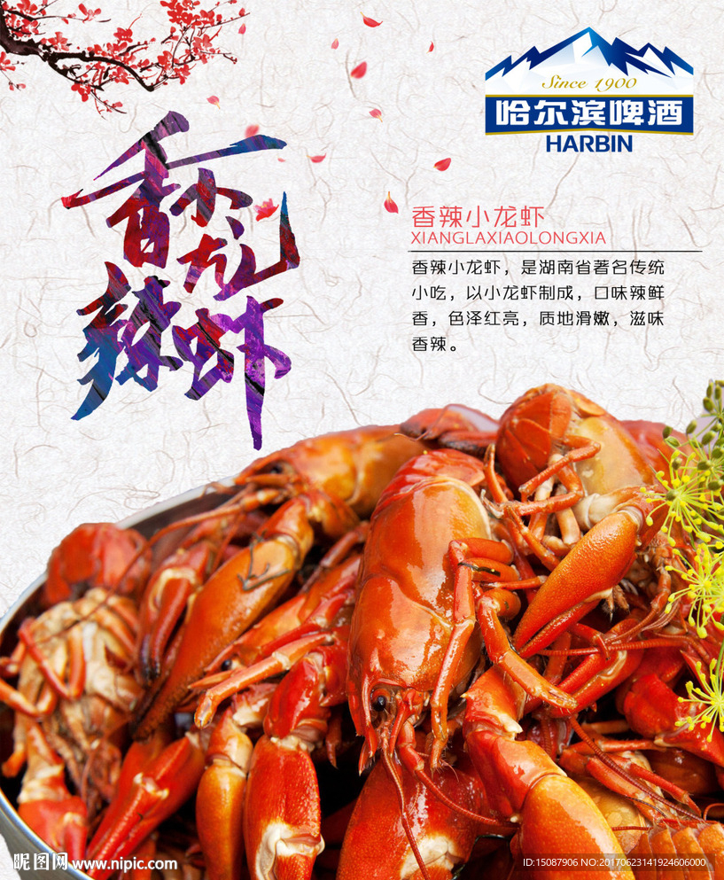 龙虾海报