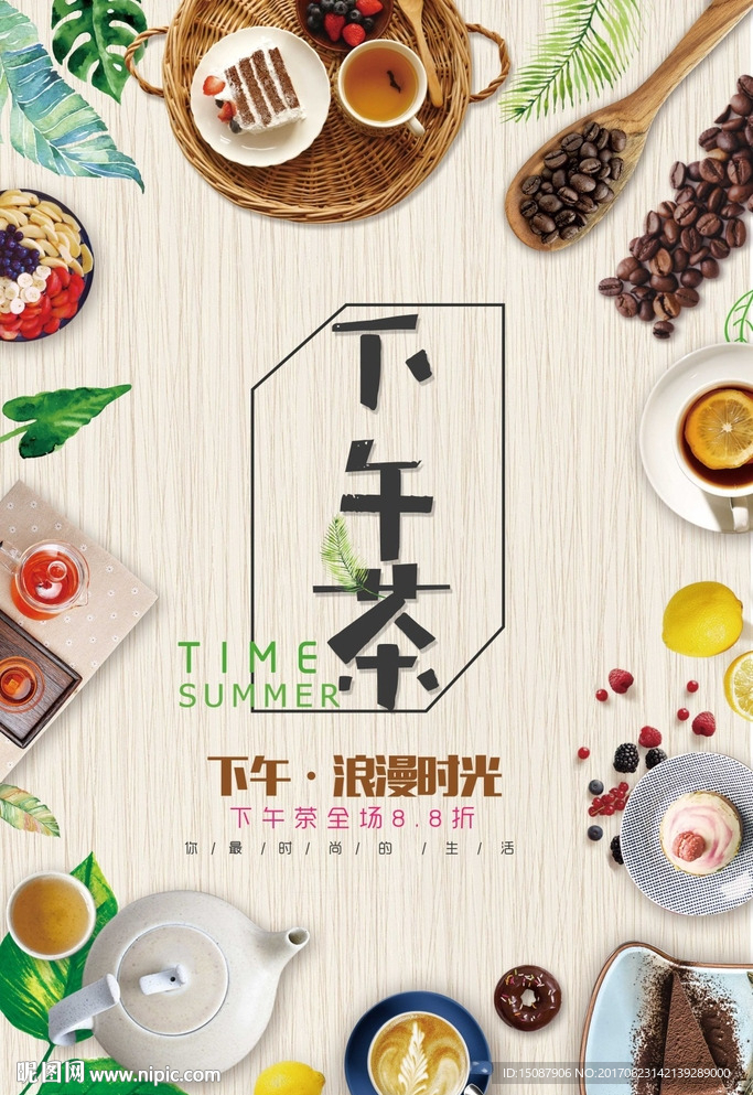 下午茶海报