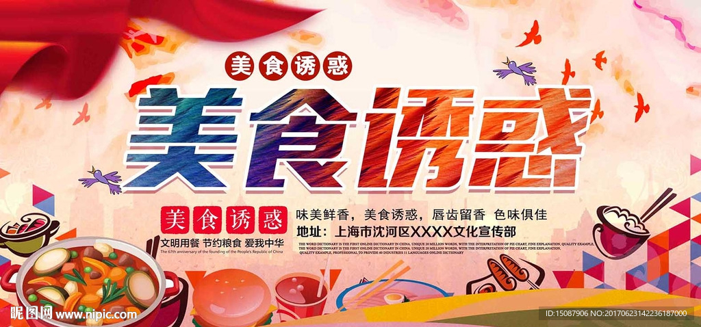 美食海报