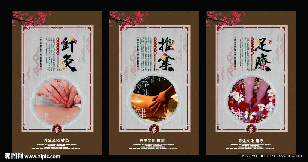 针灸推拿足疗