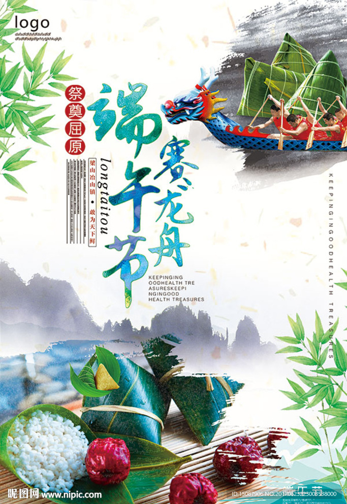 端午节海报
