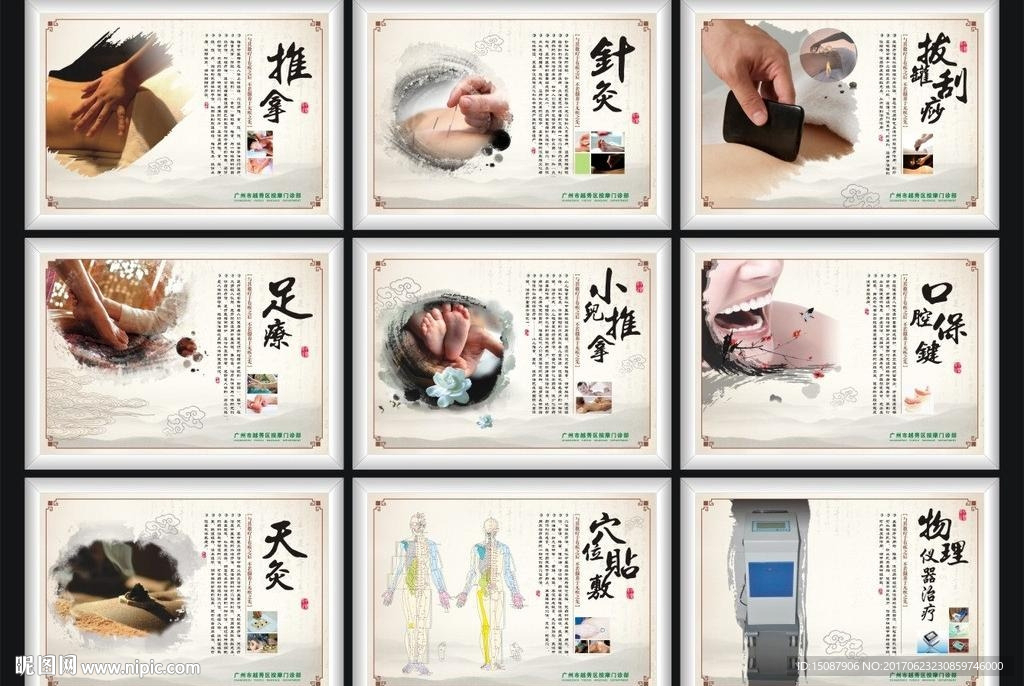 针灸 拔罐 刮痧
