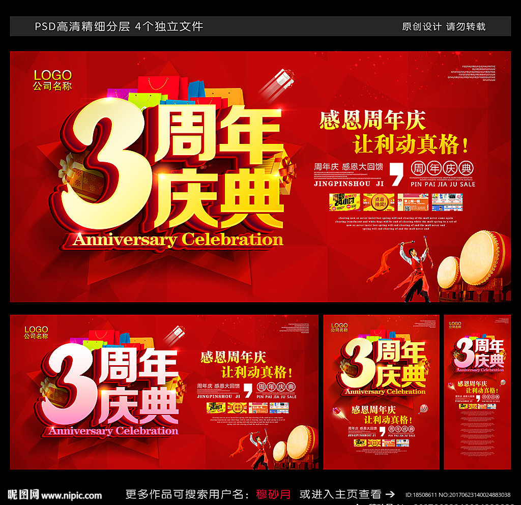 3周年庆