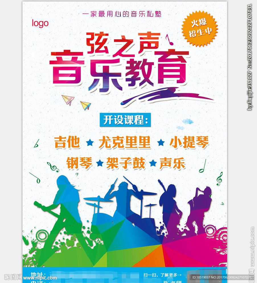 弦之声音乐教育宣传彩页反面