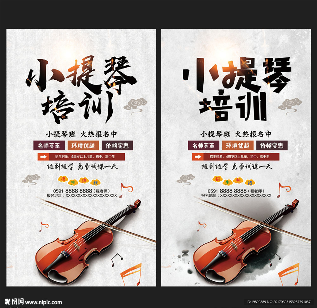 小提琴
