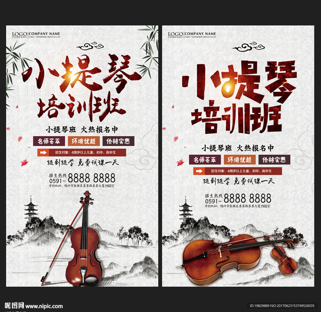 小提琴