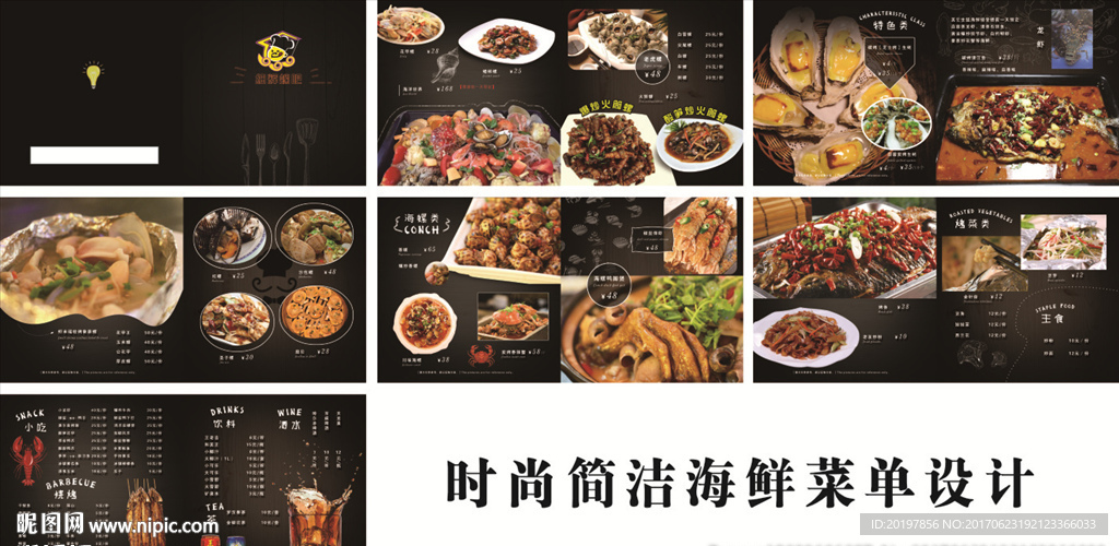 时尚简洁海鲜菜单设计