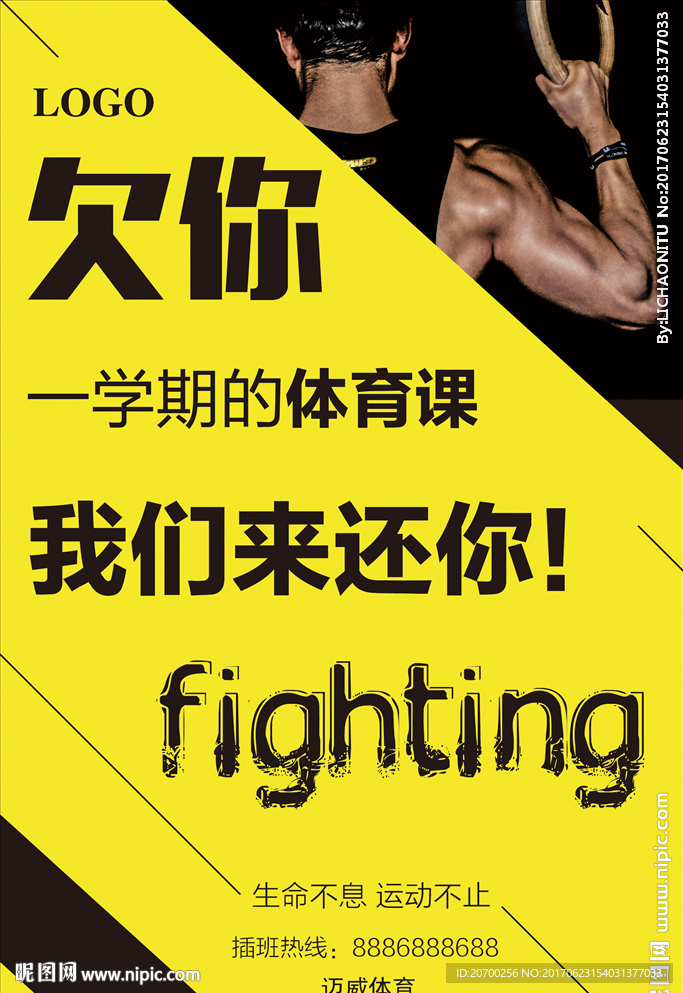 健身海报