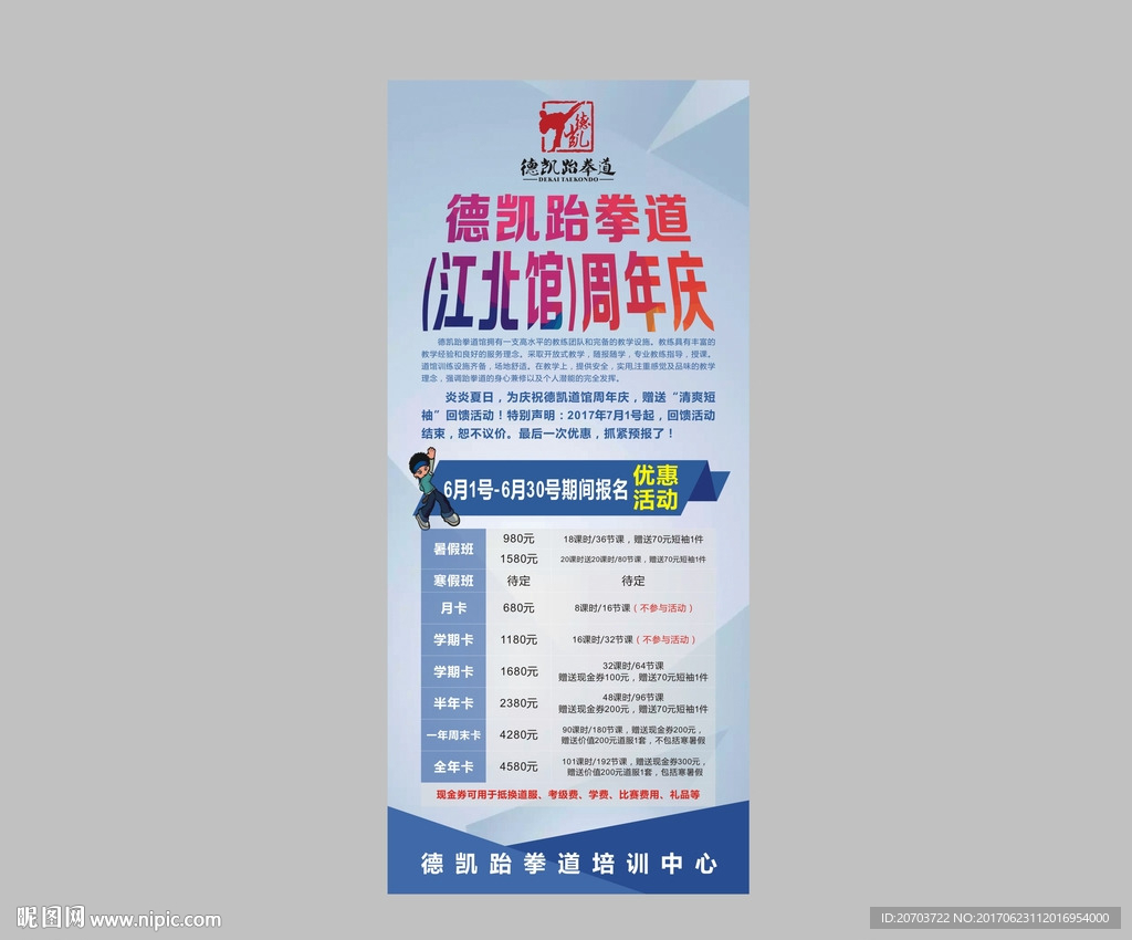 跆拳道展架