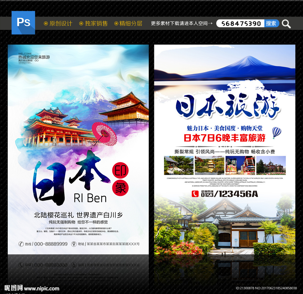 日本旅游