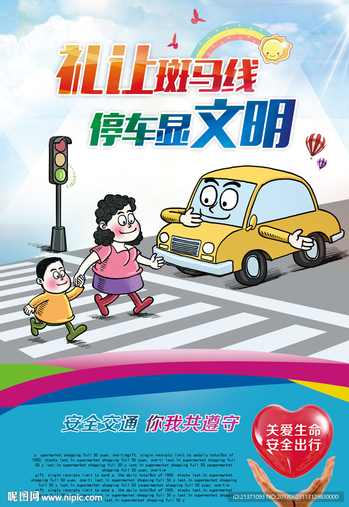 礼让斑马线