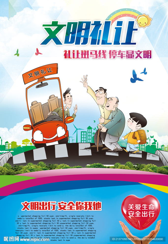 礼让斑马线