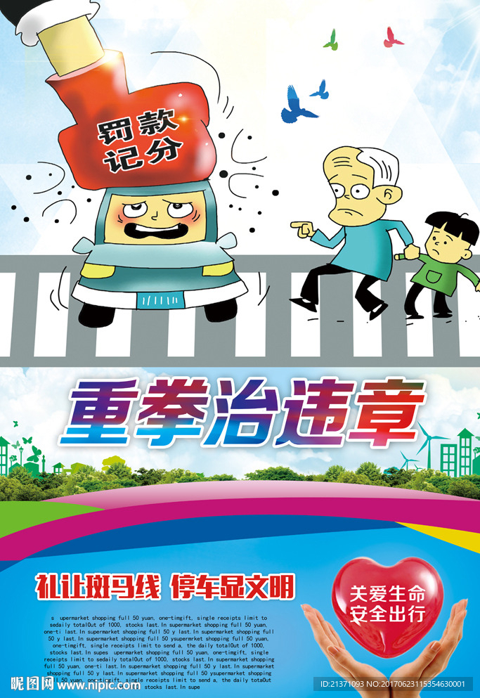 礼让斑马线